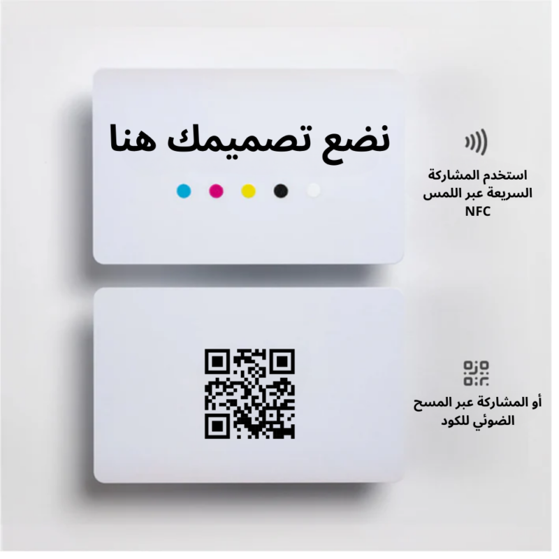 بطاقة تعارف ممغنطة NFC (تصميم مخصص)